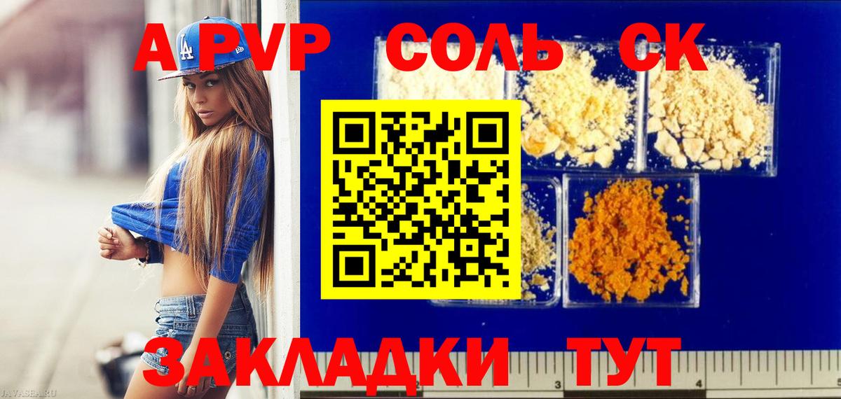 A PVP крисы CK Кемерово