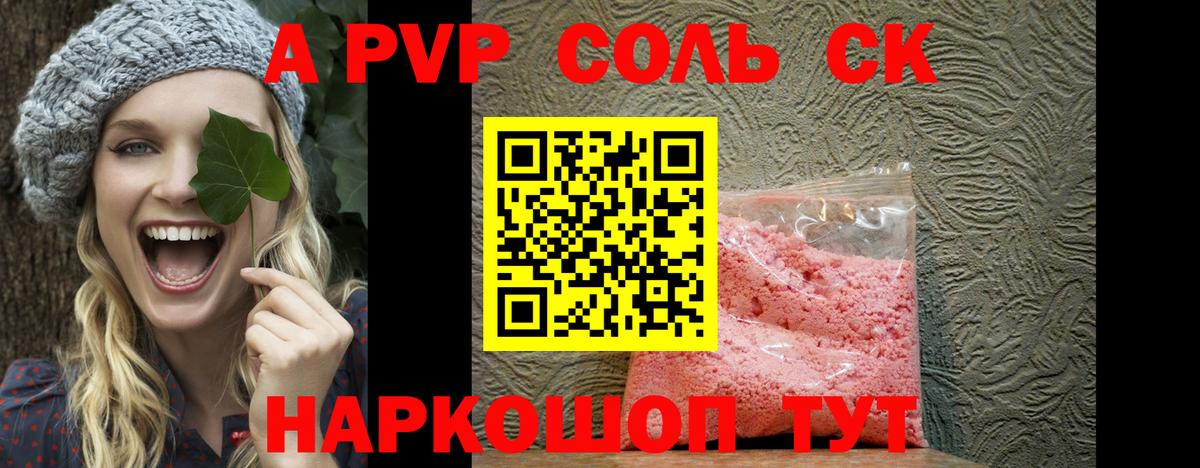 APVP кристаллы  A PVP VHQ  A PVP  Кемерово  Alpha-PVP Соль  Вход с VPN 