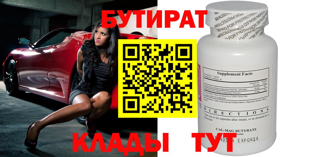 БУТИРАТ бутандиол Кемерово