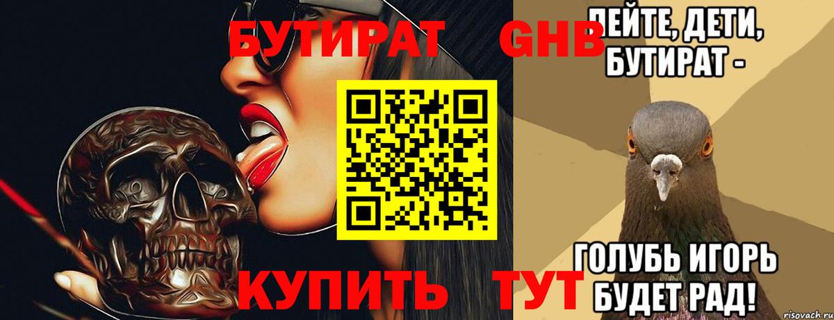 БУТИРАТ BDO  Кемерово 