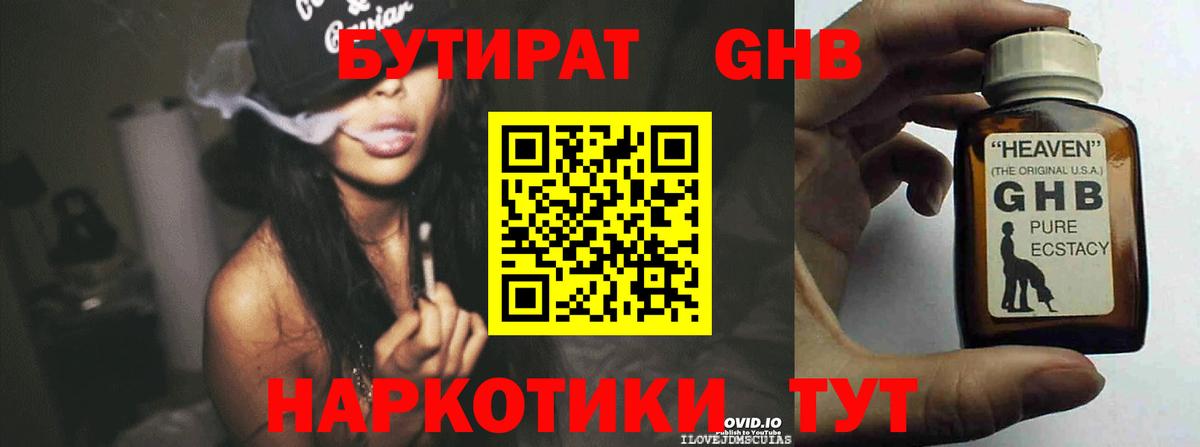 Кемерово  БУТИРАТ оксибутират  Вход с VPN 