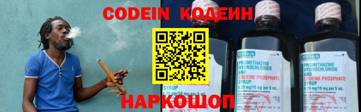Codein Purple Drank  Кемерово 