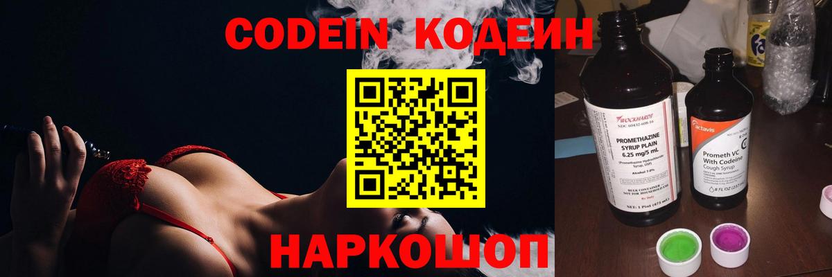 Кодеиновый сироп Lean напиток Lean (лин)  Вход с VPN  Кемерово  Кодеин напиток Lean (лин) 