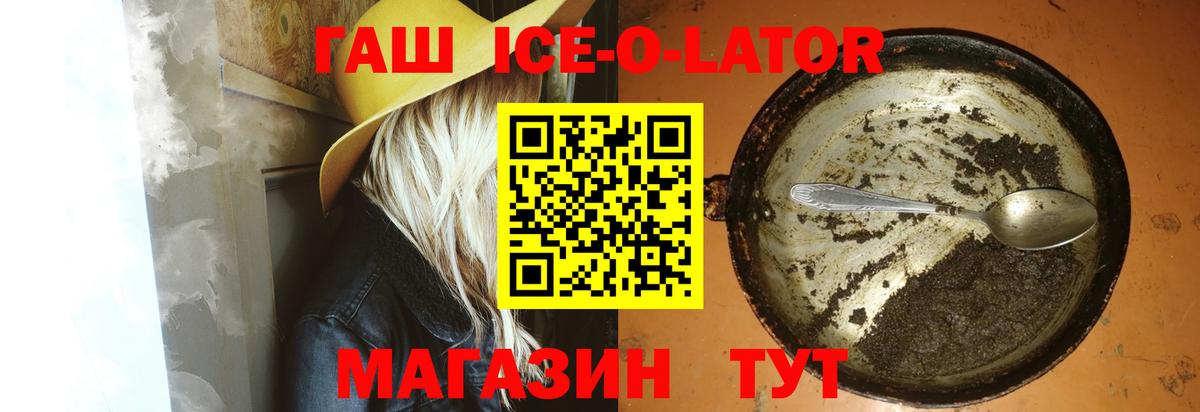 ГАШИШ убойный  Вход с VPN  ГАШ  ГАШ Ice-O-Lator  Кемерово 