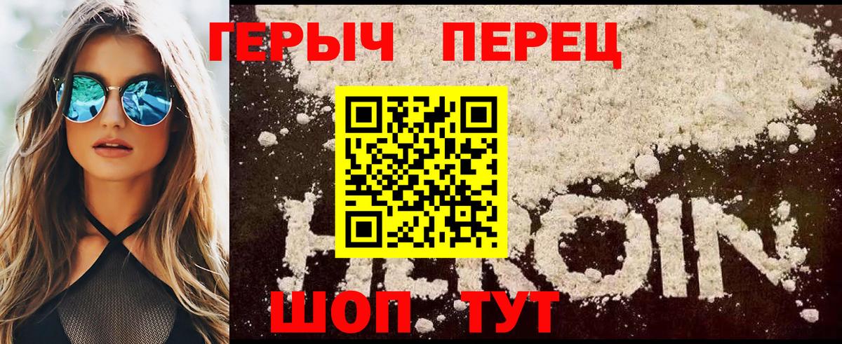 ГЕРОИН белый Кемерово