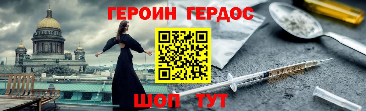 Героин хмурый Кемерово