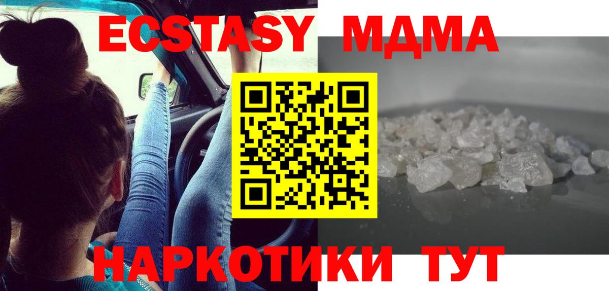 Кемерово  MDMA кристаллы  MDMA  Вход с VPN  МДМА Molly 
