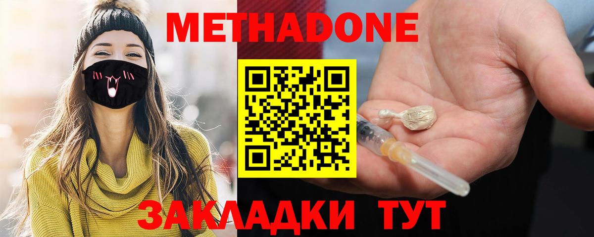 Метадон methadone  Вход с VPN  Метадон мёд  сайты даркнета Telegram  Кемерово 